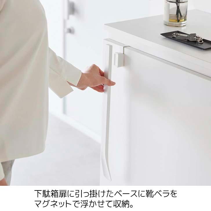 tower ◎☆ 山崎実業 マグネットで付ける引っ掛け靴ベラ タワー