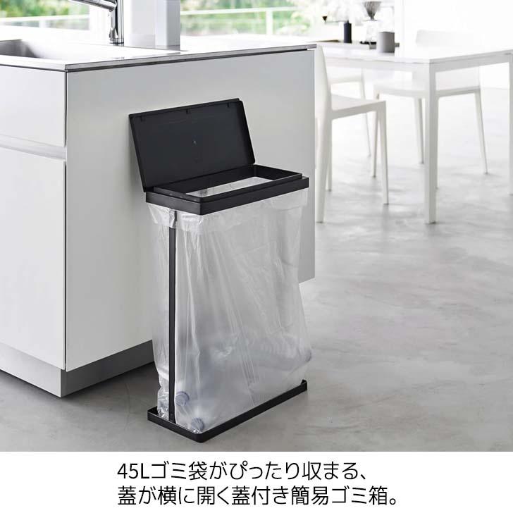 tower ◎☆ 山崎実業 スリム蓋付き分別ゴミ袋ホルダー タワー 45L 横