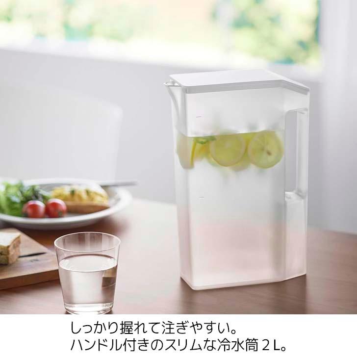 tower ◎☆ 山崎実業 ハンドル付きスリム冷水筒 タワー 2L ホワイト