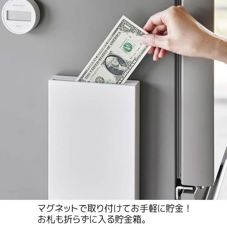 tower ◎☆ 山崎実業 マグネット貯金箱 タワー ホワイト 1909 貯金箱