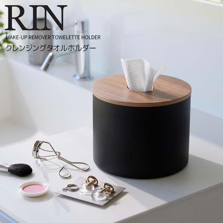 RIN（山崎実業） ◎☆ 山崎実業 クレンジングタオルホルダー リン