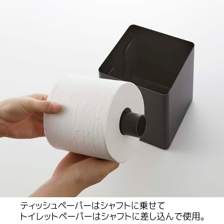 RIN（山崎実業） ◎☆ 山崎実業 上から出せるティッシュ＆トイレット 