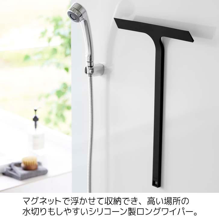 超希少!!高線量!!カムイ薬石(98)お風呂用 tower ◎☆ 山崎実業 マグネット水切りワイパー タワー ロング