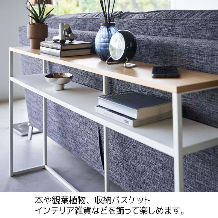 tower ◎☆ 山崎実業 ソファー裏コンソールテーブル タワー 棚付き
