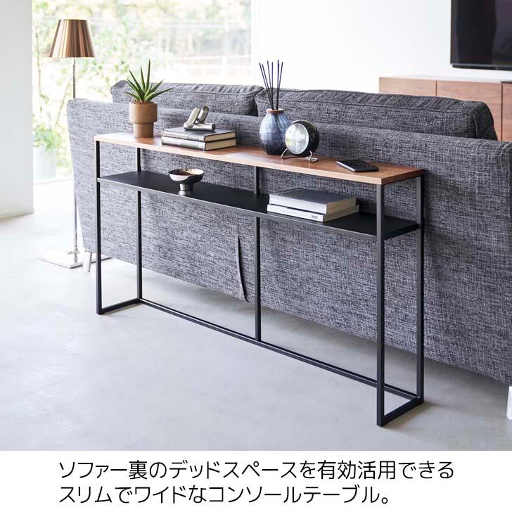 tower ◎☆ 山崎実業 ソファー裏コンソールテーブル タワー 棚付き