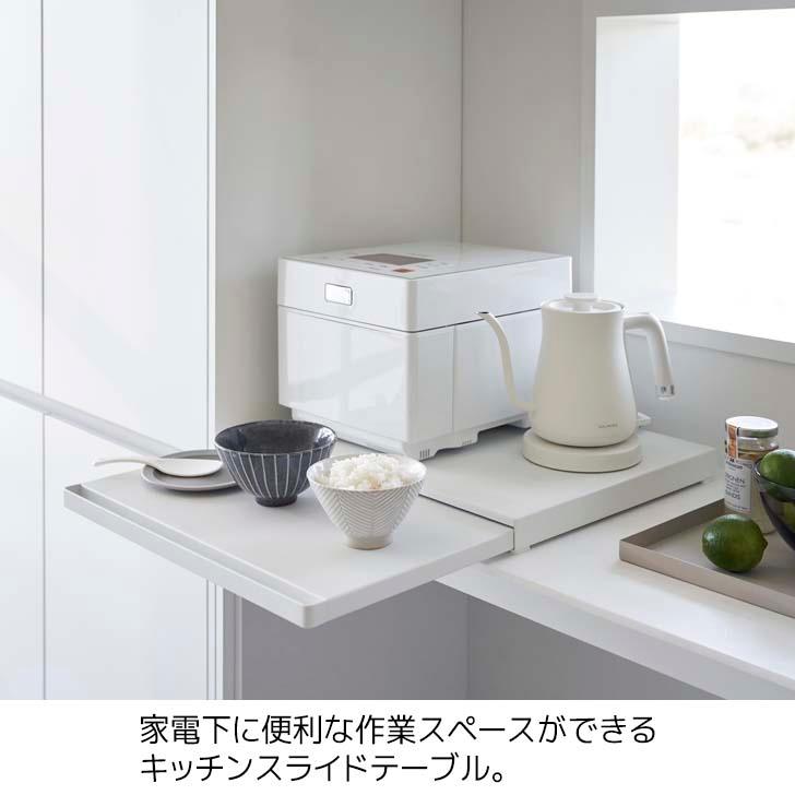 tower ◎☆ 山崎実業 キッチン家電下スライドテーブル タワー ホワイト