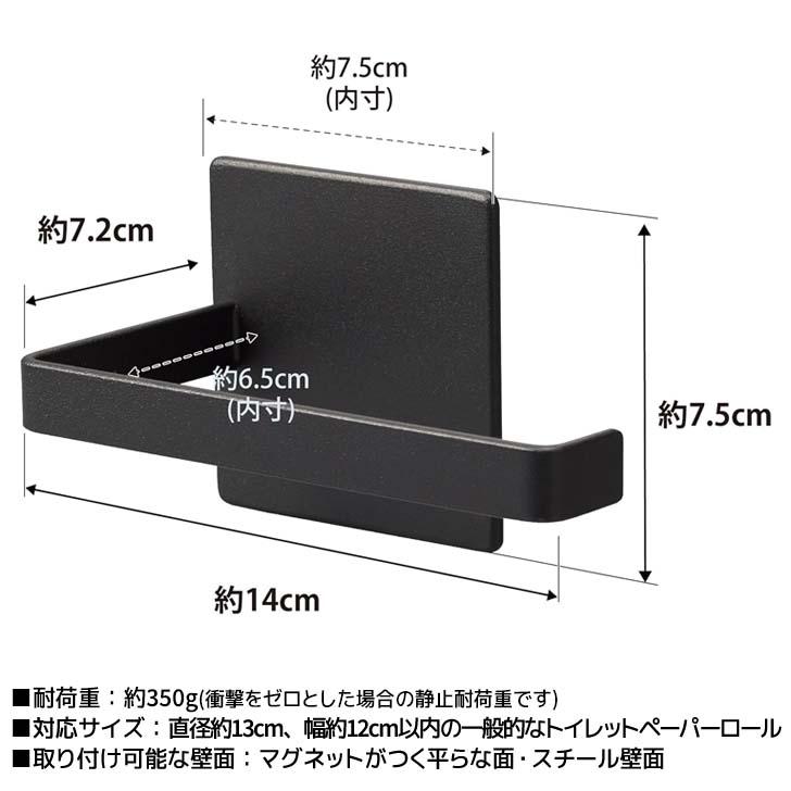 ◎★ 山崎実業 マグネットトイレットペーパーホルダー タワー ブラック tower 2112 インテリア 磁石 簡単設置 海外製対応 縦向き 横向き｜k-mori｜07