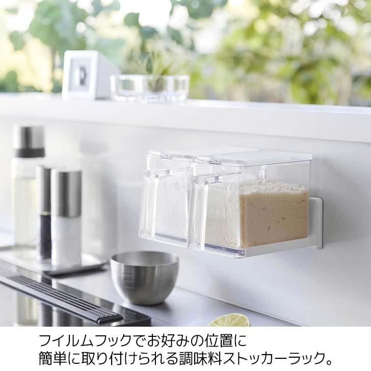 tower ◎☆ 山崎実業 フィルムフック調味料ストッカーラック タワー