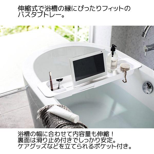 バスグッズ ◎☆ 山崎実業 伸縮バスタブトレー タワー ホワイト