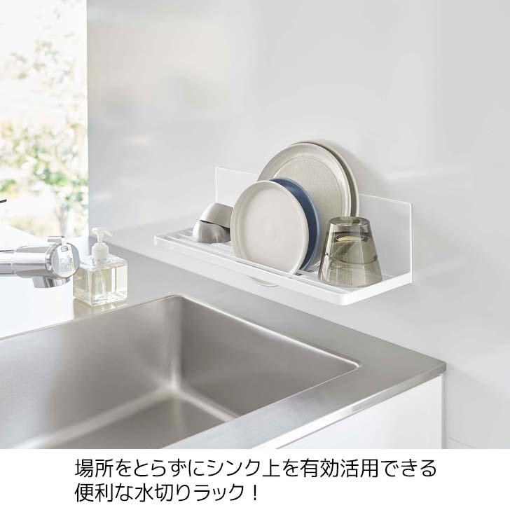 tower ◎☆ 山崎実業 マグネット水切りラック タワー ホワイト
