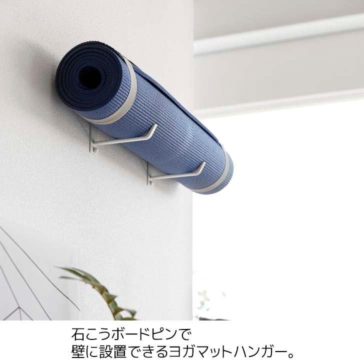 tower ◎☆ 山崎実業 石こうボード壁対応ウォールヨガマットハンガー