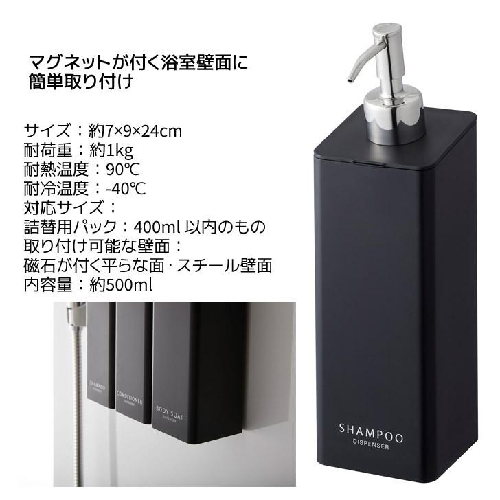 tower ◎★ 山崎実業 マグネットツーウェイディスペンサー タワー シャンプー ブラック 4259 ボトル 磁着 磁石 壁面 シャンプーボトル 4903208042598｜k-mori｜10