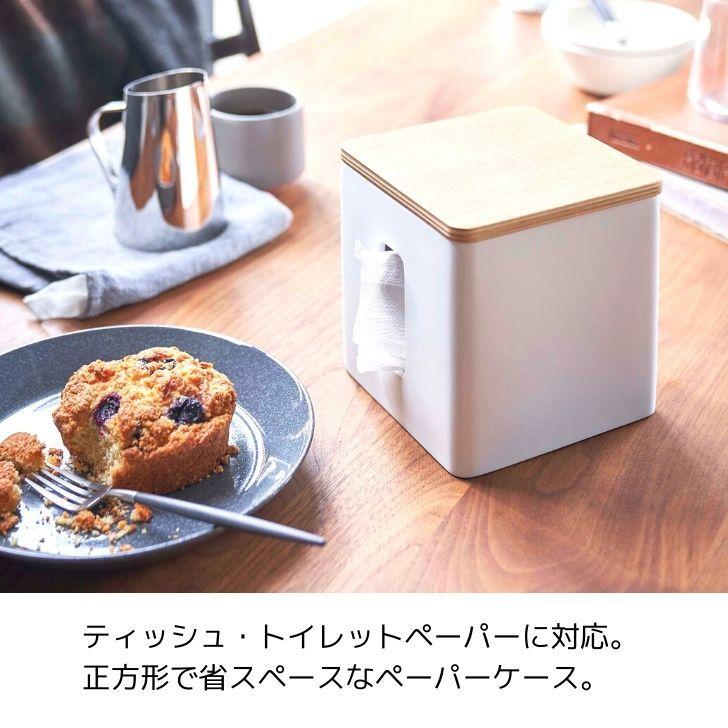 RIN（山崎実業） ◎☆ 山崎実業 ティッシュ＆トイレットペーパーケース