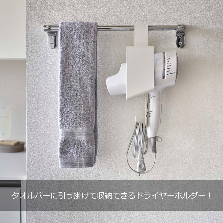 tower ◎☆ 山崎実業 引っ掛けドライヤーホルダー タワー ホワイト