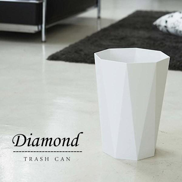 ◎☆ 山崎実業 ゴミ箱 トラッシュカン ダイヤ ホワイト GB-DIA WH