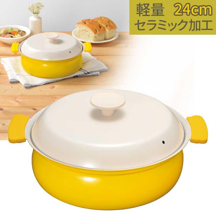 和平フレイズ 軽いセラミック IH対応 卓上鍋 24cm イエロー RB-3215