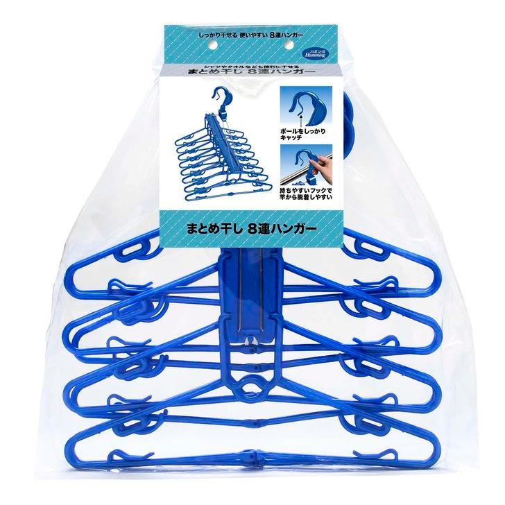 ◇ ニッコー 8連ハンガー ブルー F-16 ランドリー 洗濯 便利グッズ
