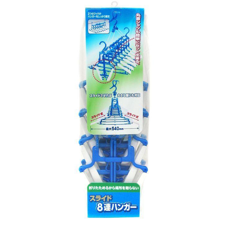 洗濯用品 ニッコー スライド8連ハンガー F-8 ランドリーグッズ 物干し