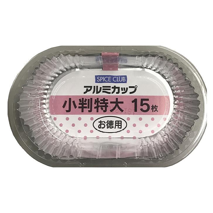 大和物産 SC アルミカップ小判型 特大 15枚 63254 おかずカップ 大和物産 SC アルミカップ小判型 特大 15枚 63254 おかずカップ