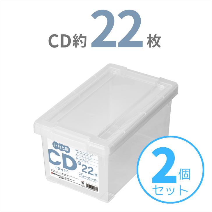 天馬 CDいれと庫 ライト 2個組 収納ケース 衣装ケース 収納 天馬 CDいれと庫 ライト 2個組 収納ケース 衣装ケース 収納