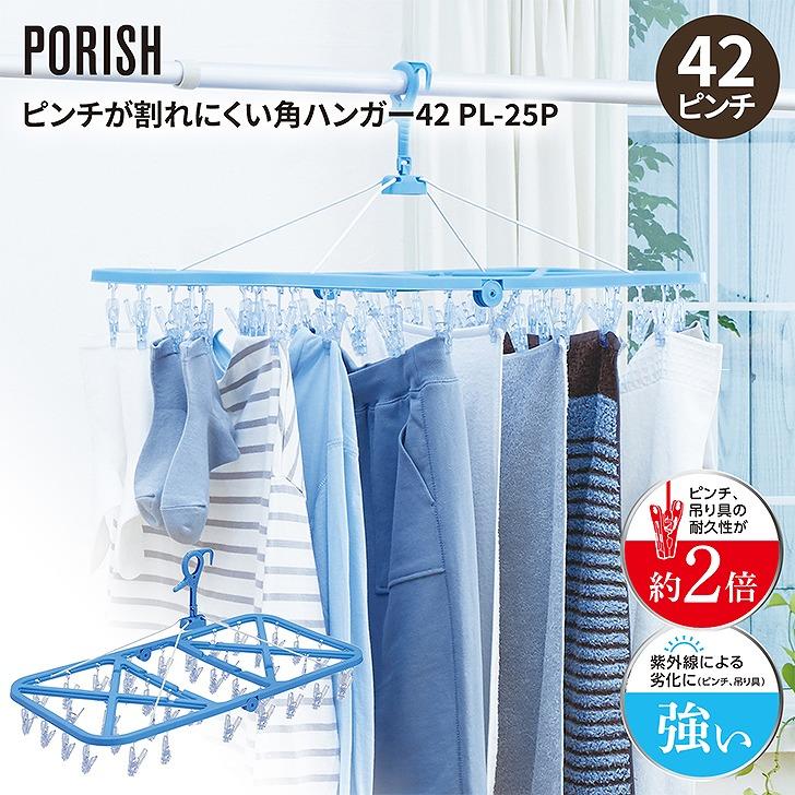 天馬 ポーリッシュ ピンチが割れにくい角ハンガー42 PL-25P 天馬 ポーリッシュ ピンチが割れにくい角ハンガー42 PL-25P