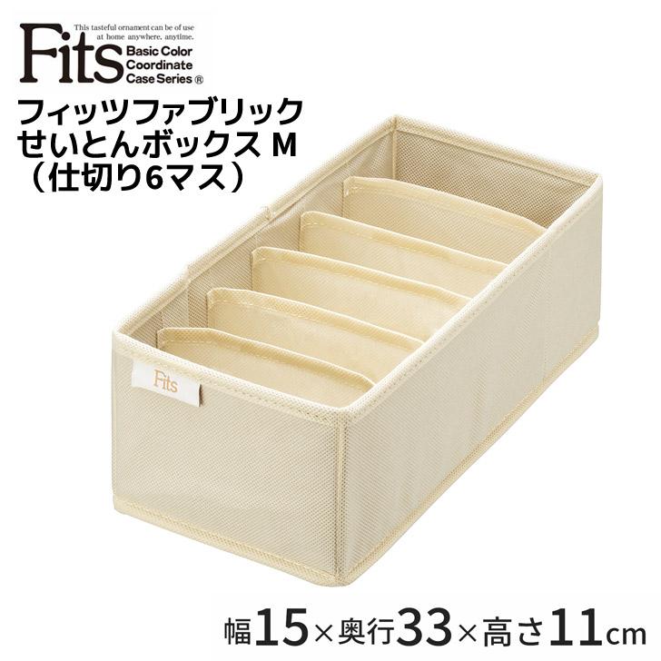 天馬 せいとんボックス M(仕切り6マス) アイボリー Fits TENMA 天馬 せいとんボックス M(仕切り6マス) アイボリー Fits TENMA