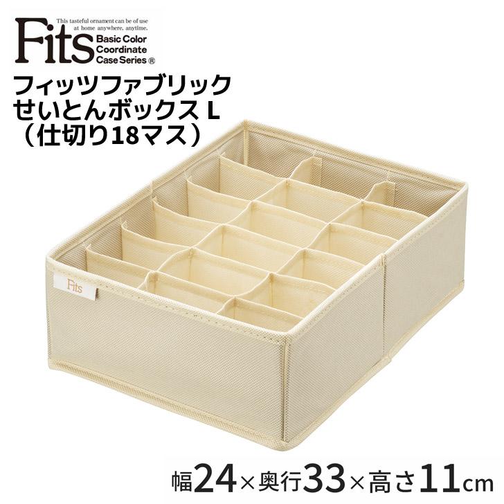 天馬 せいとんボックス L(仕切り18マス) アイボリー Fits 天馬 せいとんボックス L(仕切り18マス) アイボリー Fits