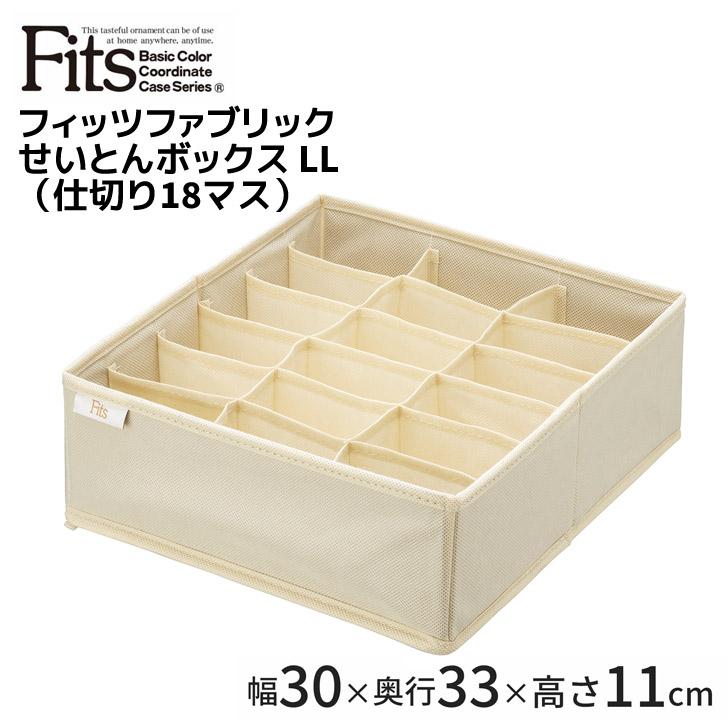 天馬 せいとんボックス LL(仕切り18マス) アイボリー Fits 天馬 せいとんボックス LL(仕切り18マス) アイボリー Fits