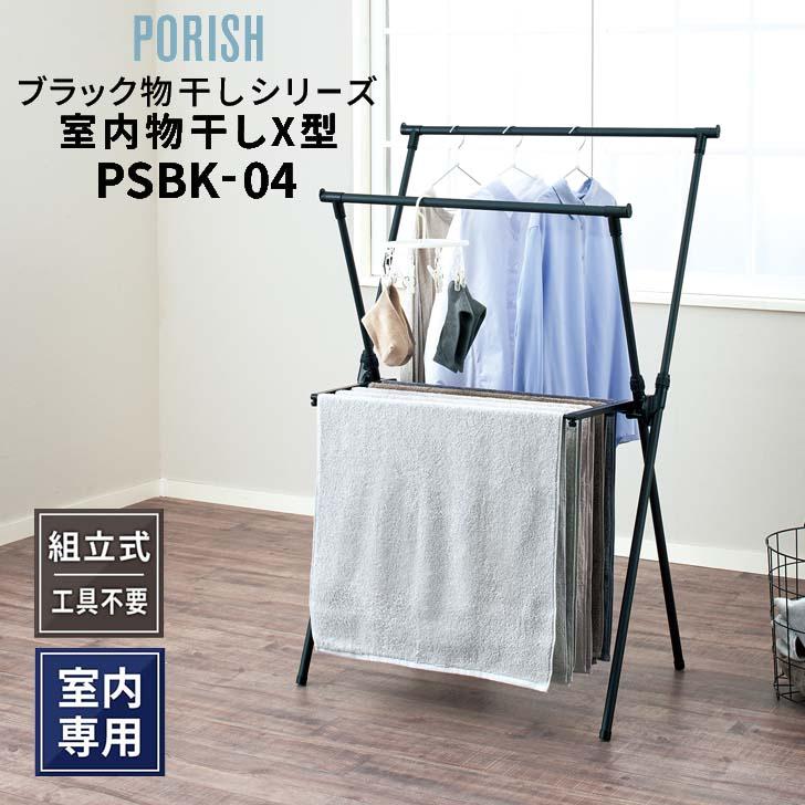 10枚セット 折り畳みボード PORISH 天馬 ポーリッシュ 室内物干しX型 PSBK-04 マットブラック