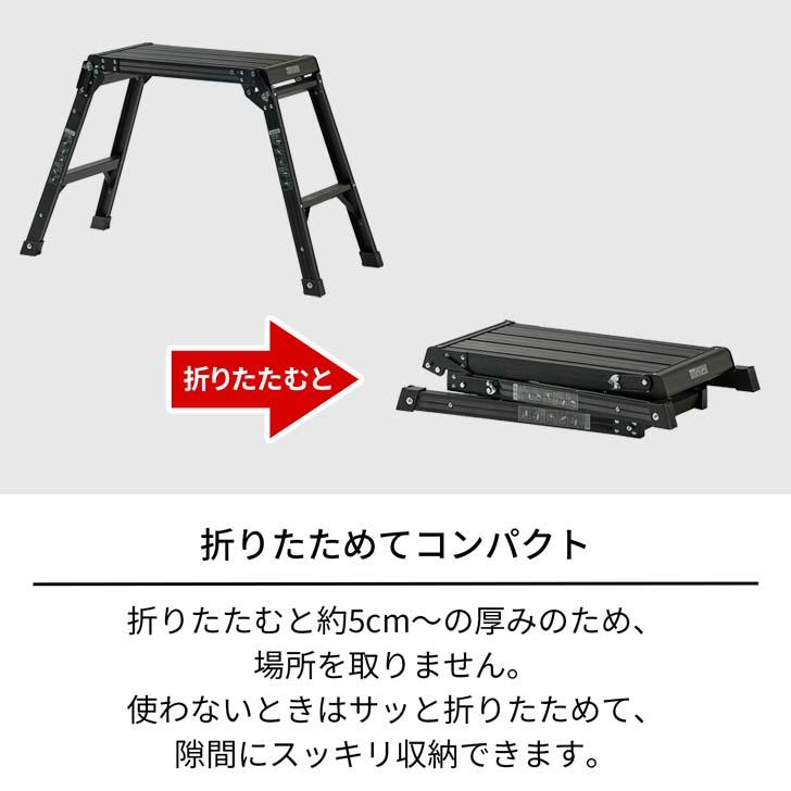 ●○ 天馬 アルミ作業台2段 ブラック 812004239 折りたたみ 軽量 踏み台 ステップ台 フォールディング コンパクト 省スペース 掃除 洗車｜k-mori｜06