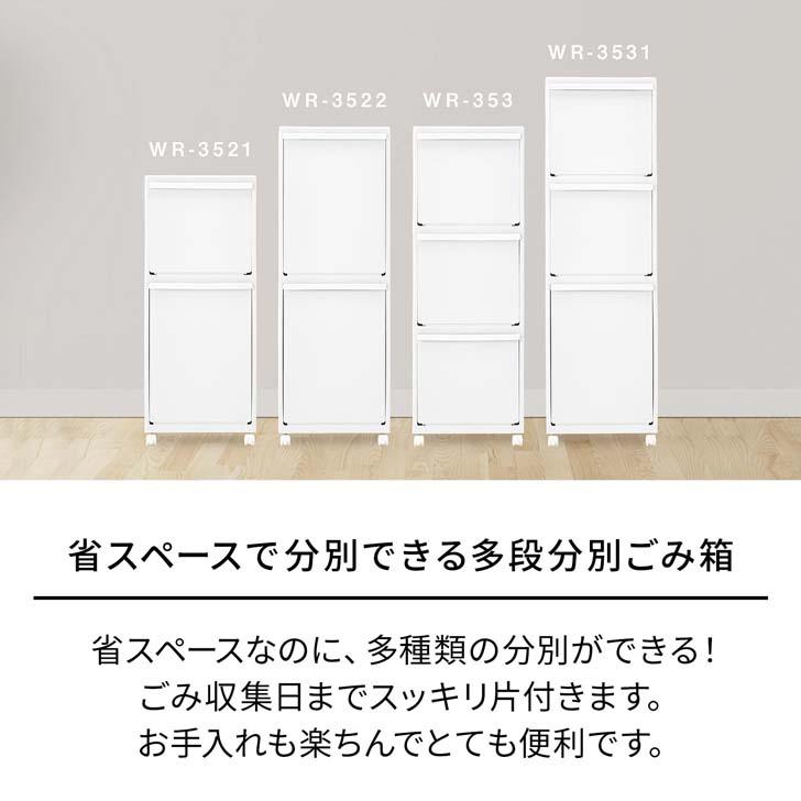天馬 ○ ホワイトラッシュ 多段分別 WRー3521 ホワイト ゴミ箱 2段 40L