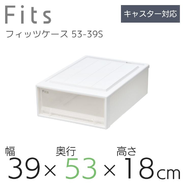 フィッツケース5個　衣装ケース 天馬 Fits フィッツケース 53-39SWC (旧:クローゼットS-53) ホワイト