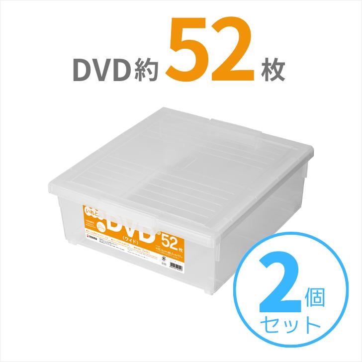 天馬 DVDいれと庫ワイド 2個組 収納ケース 衣装ケース 収納 天馬 DVDいれと庫ワイド 2個組 収納ケース 衣装ケース 収納