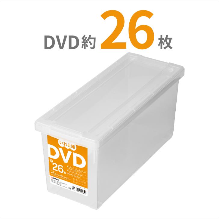 天馬 DVDいれと庫 収納ケース 衣装ケース 収納ボックス TENMA 天馬 DVDいれと庫 収納ケース 衣装ケース 収納ボックス TENMA