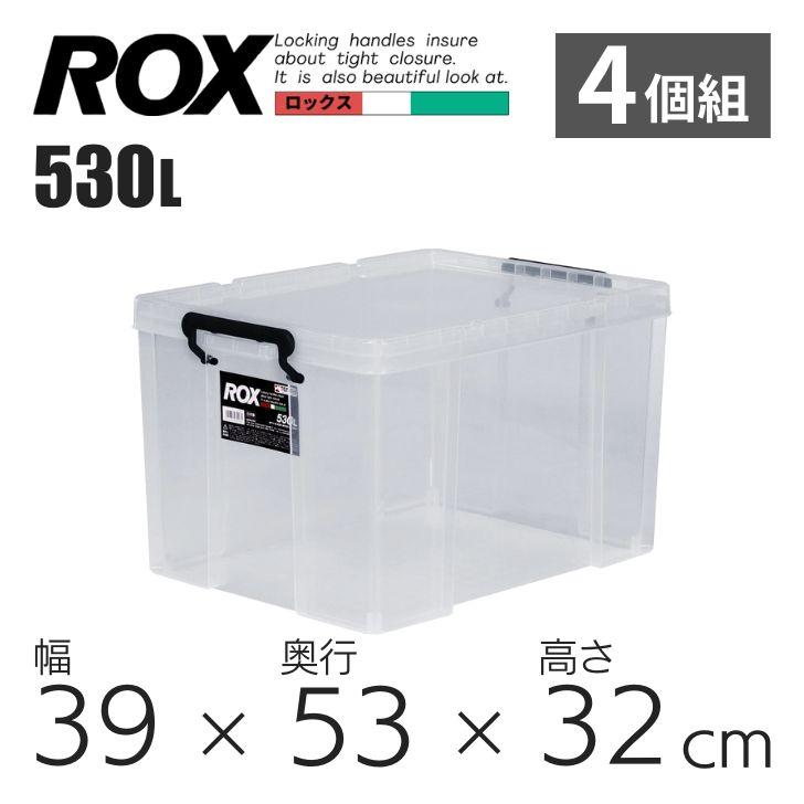 天馬 【4個組】 ロックス530L クリア 110001169 収納 衣装ケース 天馬 【4個組】 ロックス530L クリア 110001169 収納 衣装ケース