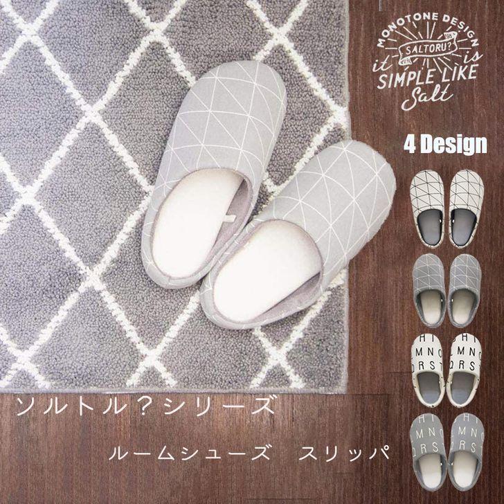 オカトー Saltoru ソルトル シリーズ スリッパ ベニワレン Gry グレー 塩系 インテリア トイレ シンプル モノトーン リビング 暮らしの杜 横濱 通販 Yahoo ショッピング