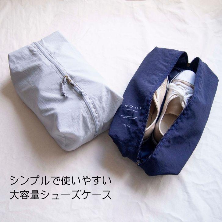 オカトー ◎ NOOK シューズケース グレー ノック 靴 くつ シューズ