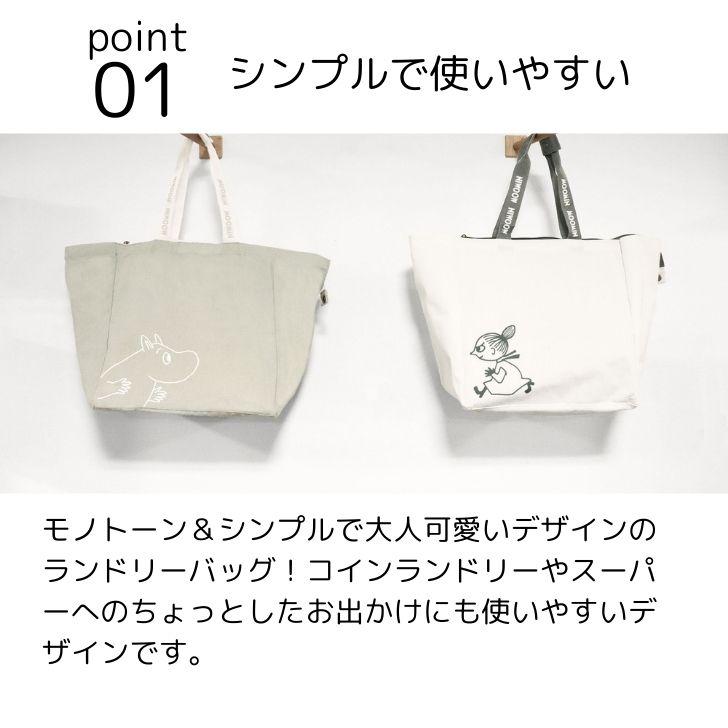 オカトー ◎☆ MOOMIN ランドリースクエアバッグ ムーミン ランドリー