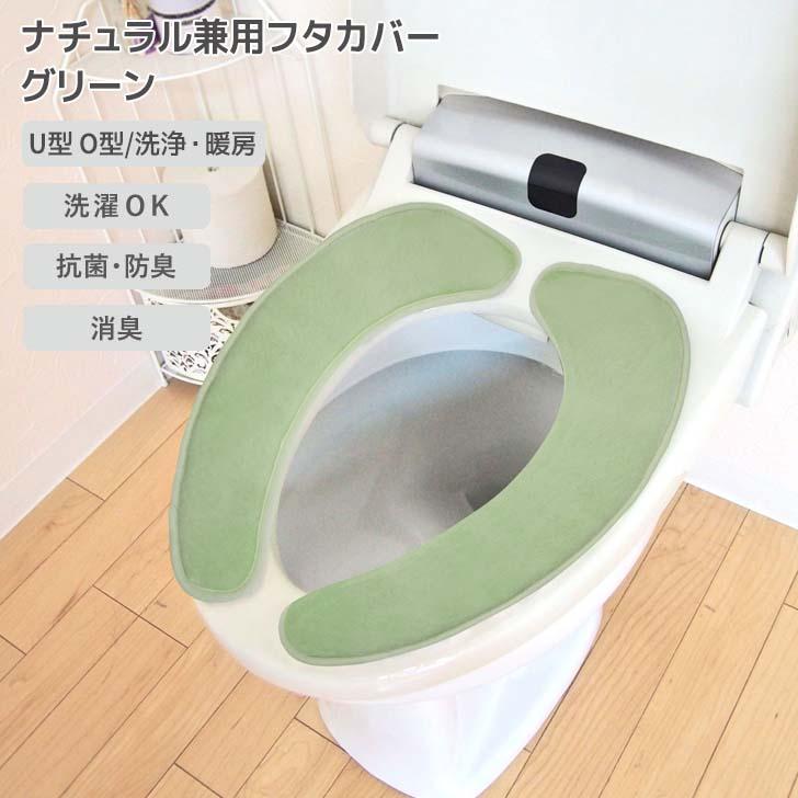 オカトー ◎ ナチュラル 貼るだけ便座シート グリーン 便座カバー 吸着