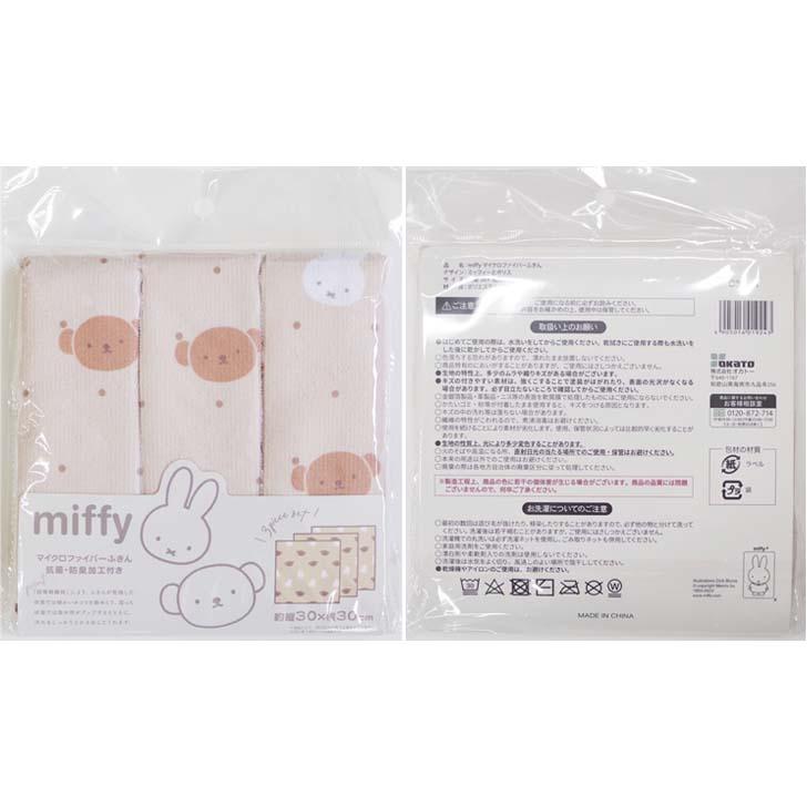 オカトー ◎☆ miffy マイクロファイバーふきん 3Pセット ミッフィーと