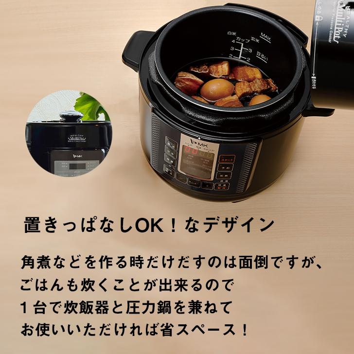 メーカー直送】 エムケー精工 電気圧力鍋「ヘルシーマルチポット メーカー直送】 エムケー精工 電気圧力鍋「ヘルシーマルチポット