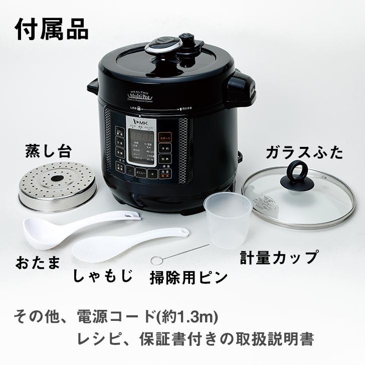 メーカー直送】 エムケー精工 電気圧力鍋「ヘルシーマルチポット メーカー直送】 エムケー精工 電気圧力鍋「ヘルシーマルチポット