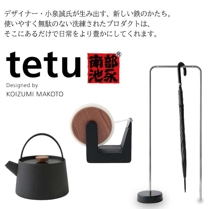 池永鉄工 ◎ tetu 鉄瓶 南部鉄器 日本製 IH対応 ガス火 鉄分補給 小泉