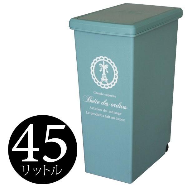 ゴミ箱 平和工業 スライドペール45L ブルー 分別ゴミ箱 プラスチック 分別ダストボックス おしゃれ 4907556206138｜k-mori