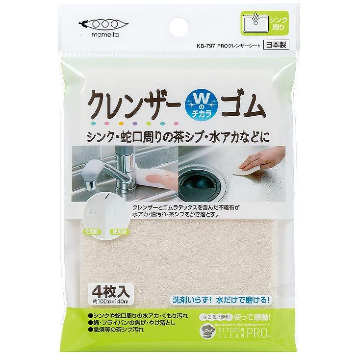 まめいた PROクレンザーシート 4枚入 KB-797 水アカ 茶しぶ 油汚れ