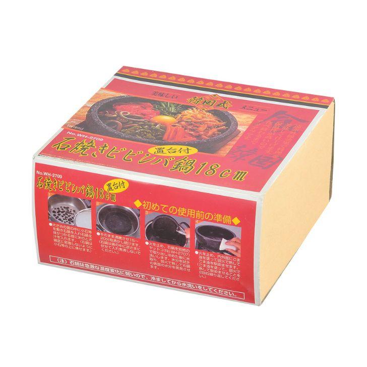 パール金属 ◎ 韓国式 石焼きビビンバ鍋 18cm 置台付 H-2709 パール金属 ◎ 韓国式 石焼きビビンバ鍋 18cm 置台付 H-2709