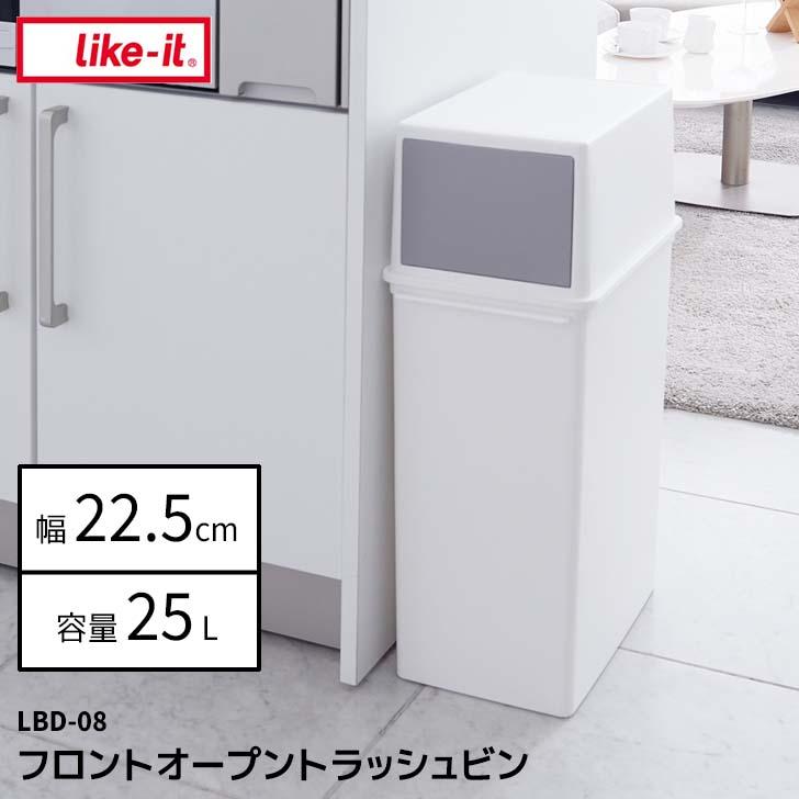 吉川国工業所 like-it フロントオープントラッシュビン 25スリム 吉川国工業所 like-it フロントオープントラッシュビン 25スリム