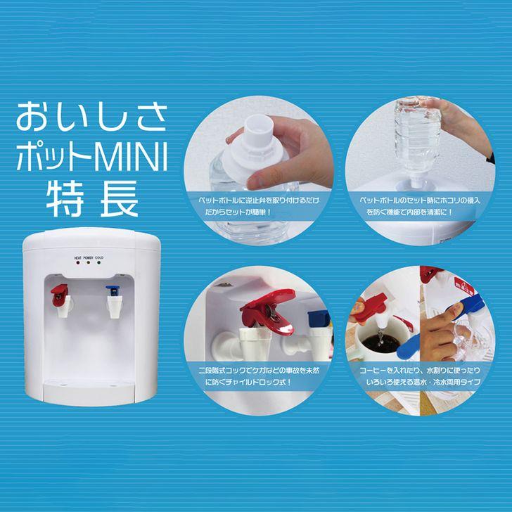 ニチネン ウォーターサーバー おいしさポットMINI HWS-201 ニチネン ウォーターサーバー おいしさポットMINI HWS-201