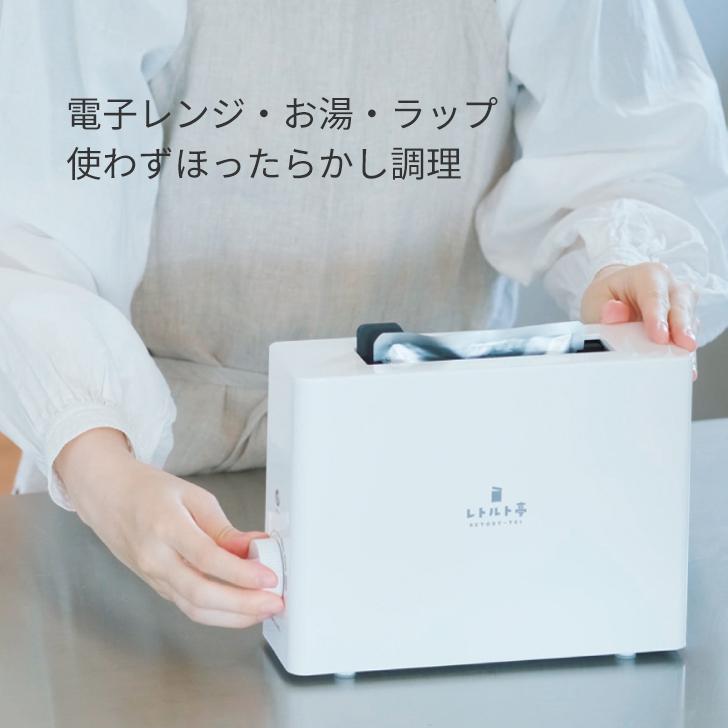 APIX INTERNATIONAL apix アピックス レトルト調理器 レトルト亭 APIX INTERNATIONAL apix アピックス レトルト調理器 レトルト亭