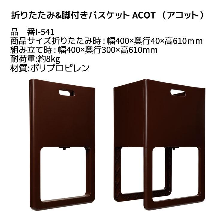 イセトー ACOT アコット 折りたたみ&脚付きバスケット チョコブラウン ランドリーバスケット 日本製 洗濯カゴ 収納 リビング 4966149541131 :4966149541131:暮らしの杜 横濱 - 通販 - Yahoo!ショッピング イセトー ACOT アコット 折りたたみ&脚付きバスケット チョコブラウン ランドリーバスケット 日本製 洗濯カゴ 収納 リビング 4966149541131 :4966149541131:暮らしの杜 横濱 - 通販 - Yahoo!ショッピング